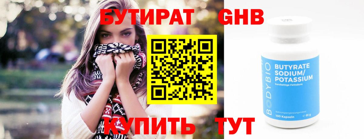 Бутират вода Хабаровск