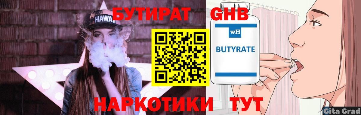 БУТИРАТ  Вход с VPN  Хабаровск  Бутират GHB 