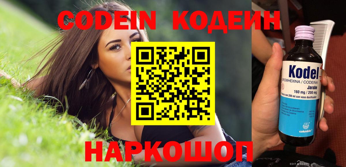 Хабаровск  Кодеиновый сироп Lean напиток Lean (лин)  Вход с VPN 