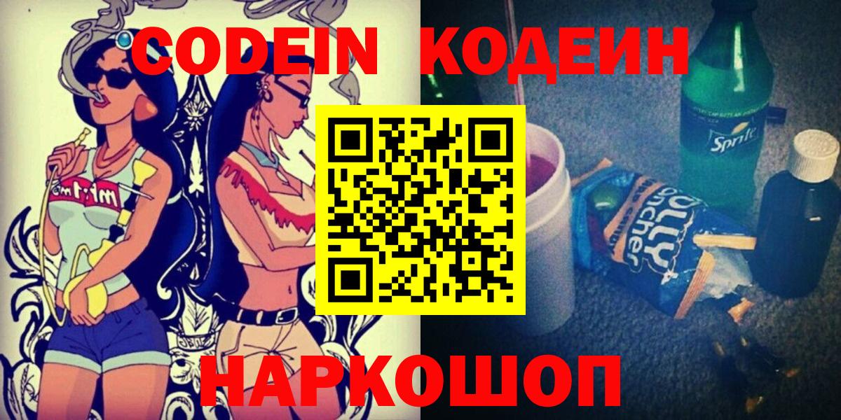 Кодеиновый сироп Lean напиток Lean (лин) Хабаровск