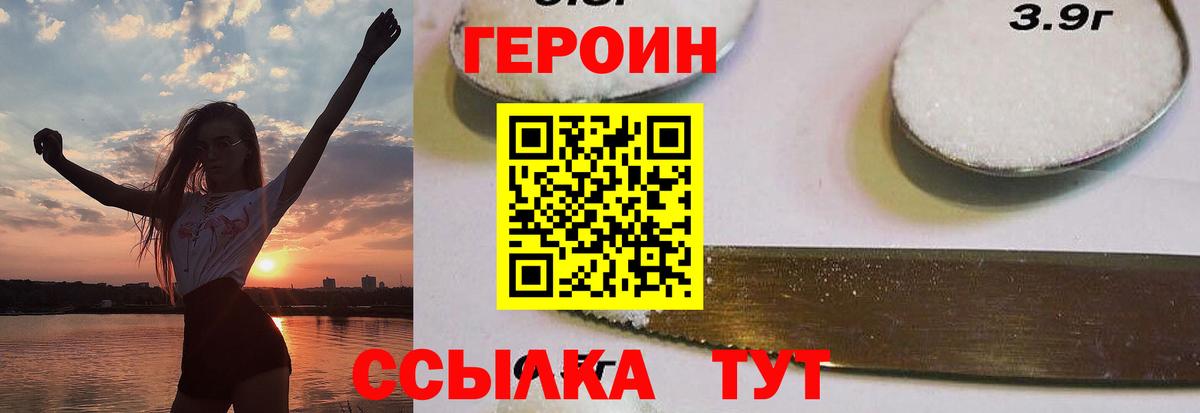 Хабаровск  ГЕРОИН белый  Героин  Вход с VPN 