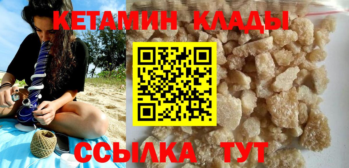 Хабаровск  Кетамин ketamine  Вход с VPN 