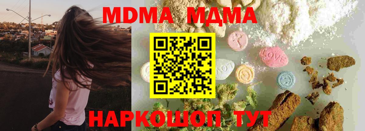 Хабаровск  МДМА молли  MDMA  МДМА кристаллы  Вход с VPN 