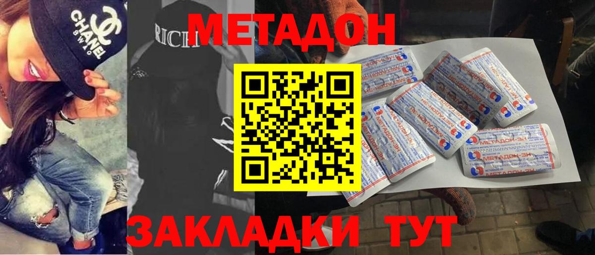 Хабаровск  Метадон мёд  Вход с VPN 