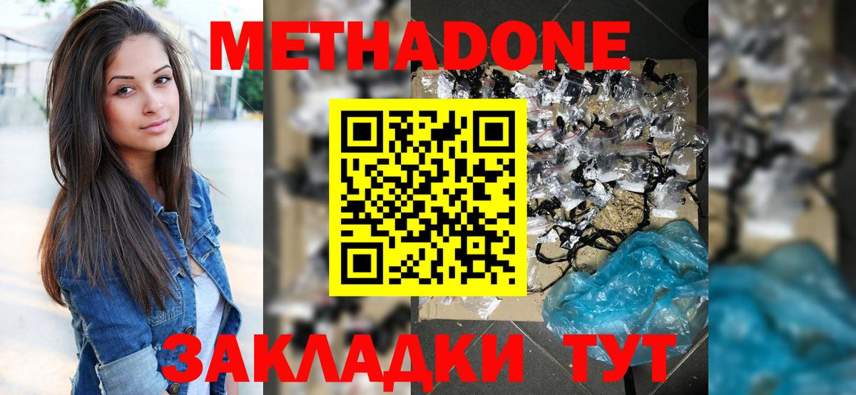 Метадон мёд Хабаровск
