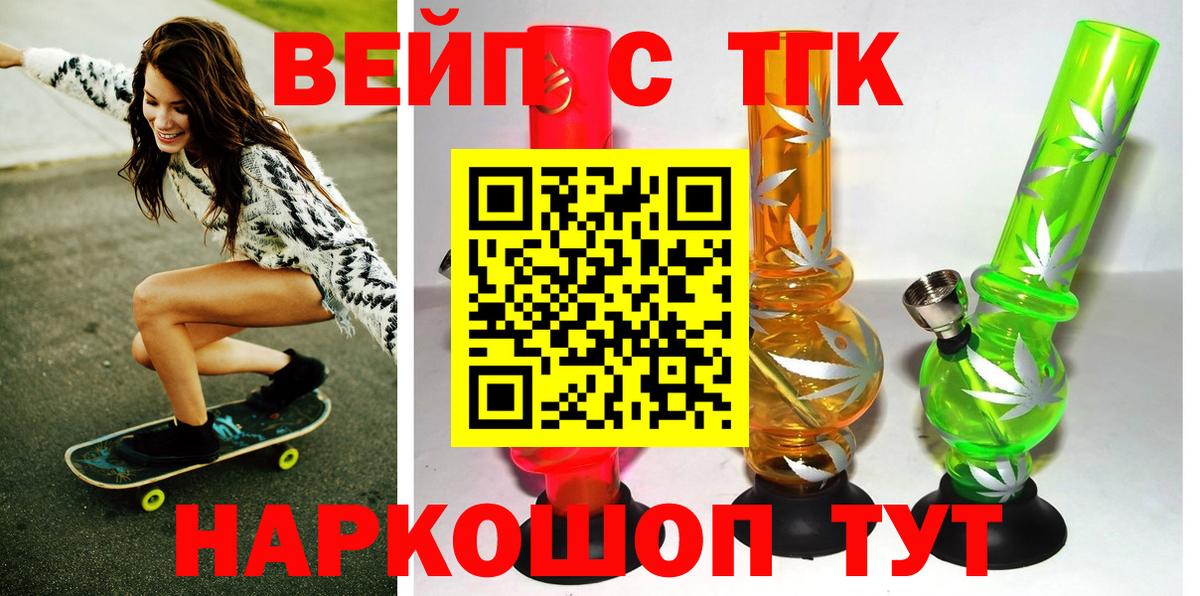 Дистиллят ТГК вейп с тгк  Дистиллят ТГК THC oil  Хабаровск  Вход с VPN 
